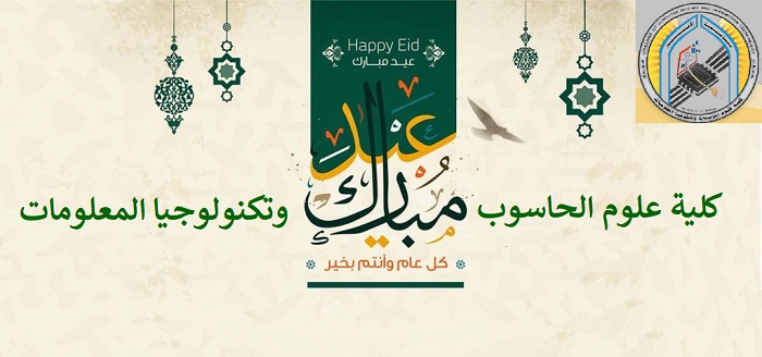 **تهنئة بمناسبة عيد الأضحى المبارك **